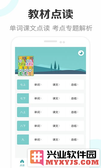 新课标初中英语助手app截图3