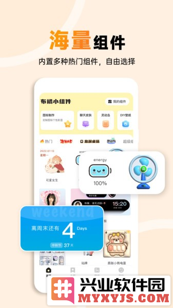 布橘小组件app截图2