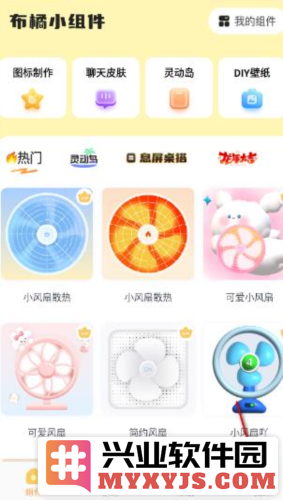 布橘小组件app官方直版_布橘小组件app免费下载1.1.8