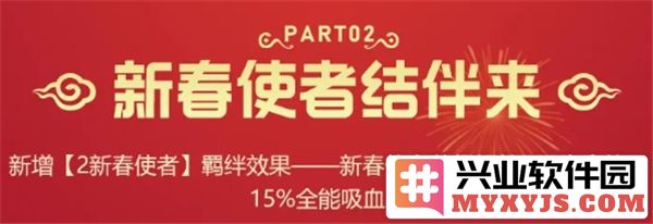 金铲铲之战2新春使者羁绊效果如何？2新春使者羁绊效果介绍