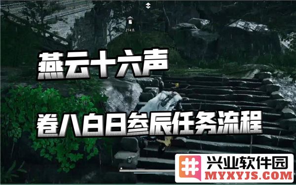 燕云十六声白日参辰璇玑八卦台转动步骤？白日参辰全流程