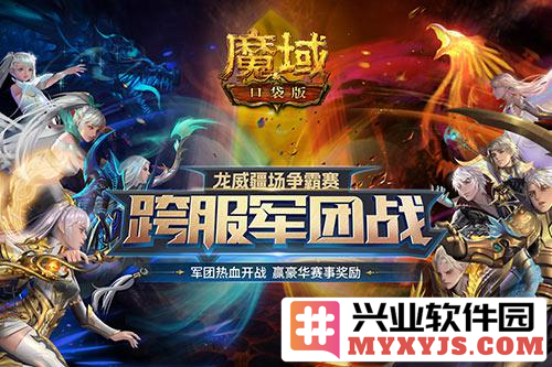 跨服军团龙年开打，《魔域口袋版》激情赛事引领玩家热潮