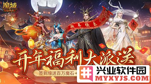 《魔域口袋版》惊喜开年派福利，百万魔石签到活动带来无限期待！