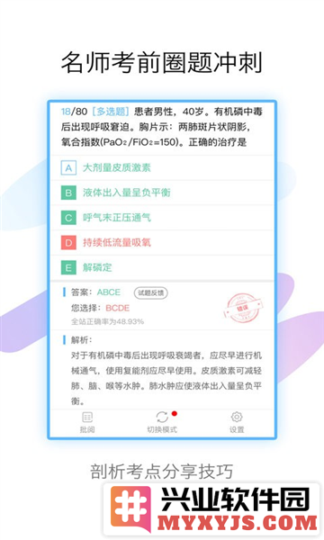 内科高级职称考试宝典app截图2