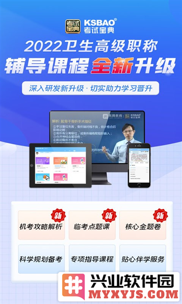 内科高级职称考试宝典app截图1