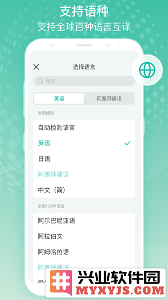 全球翻译官app截图2