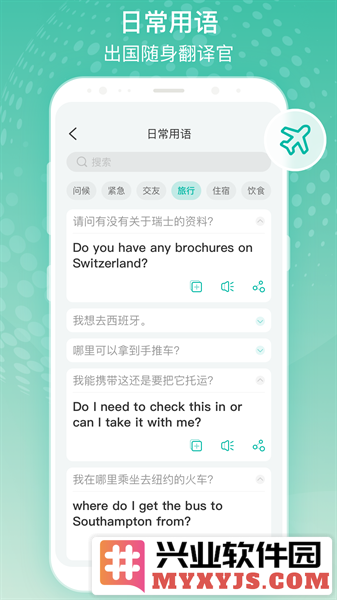 全球翻译官app截图3