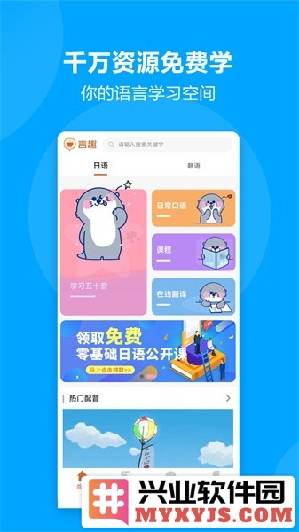 言趣教育app截图1