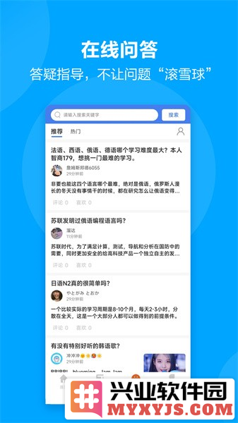 言趣教育app截图3