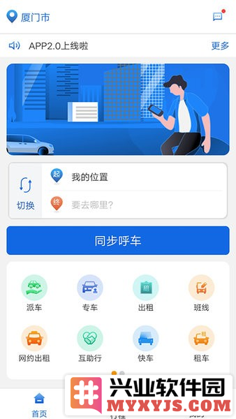 厦门公交掌上行app截图1