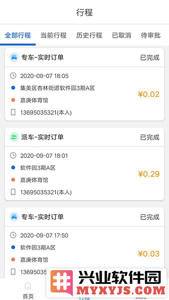 厦门公交掌上行app截图2