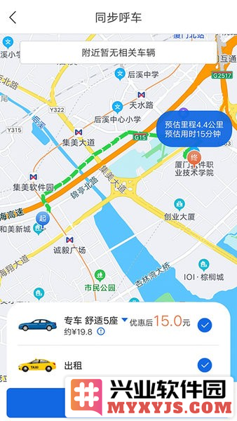 厦门公交掌上行app截图3