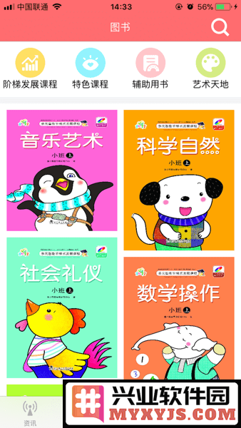 童心育苗app截图2