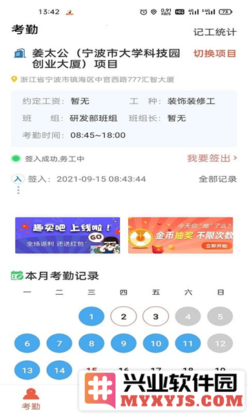 太公工友app截图1