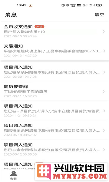 太公工友app截图3