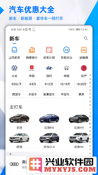 汽车优惠大全app截图2