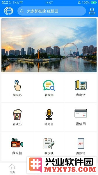 家在红桥app截图1