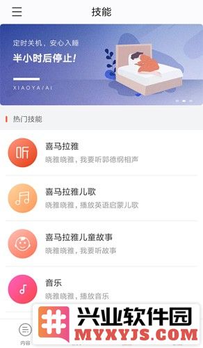 晓雅助手app截图3