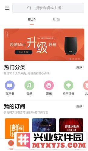 晓雅助手app截图2