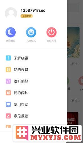 晓雅助手app截图4