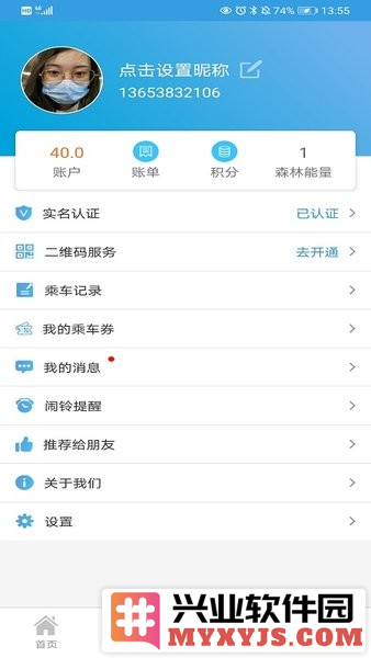 安阳行app截图3