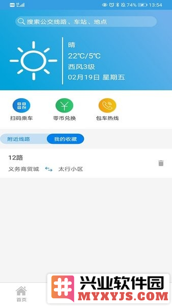 安阳行app截图1