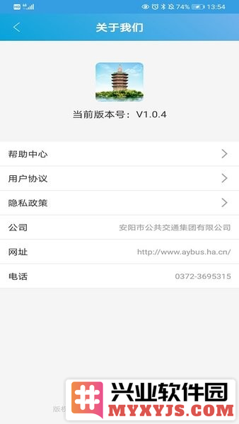 安阳行app截图2