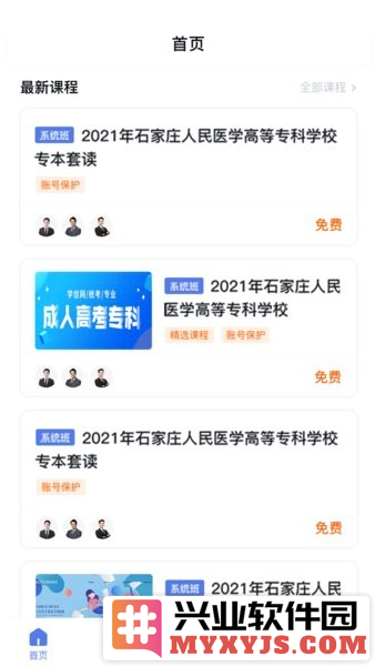 师大课堂APP截图1