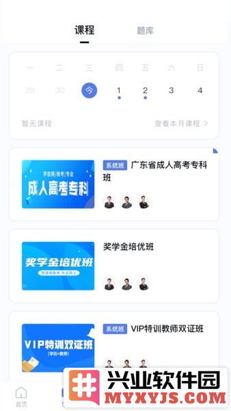 师大课堂APP截图2