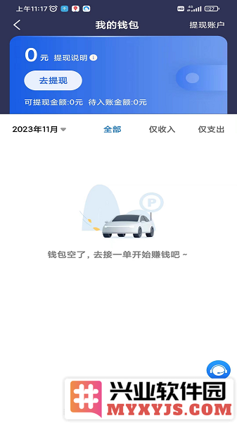 百马出行司机端app截图1