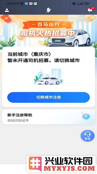 百马出行司机端app截图2