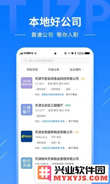 天津直聘网app截图1