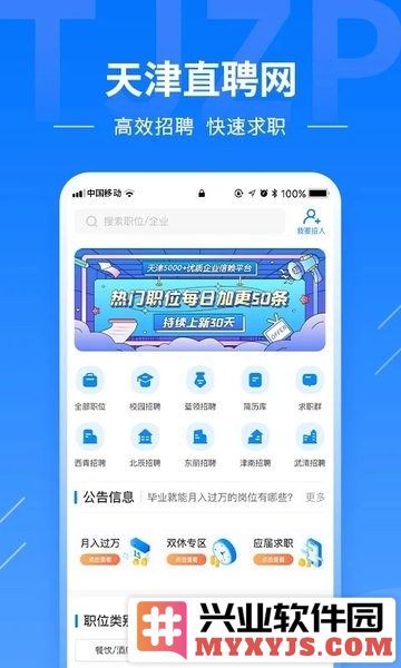 天津直聘网app截图2