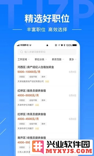 天津直聘网app截图3