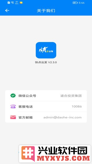 快点出发app截图1