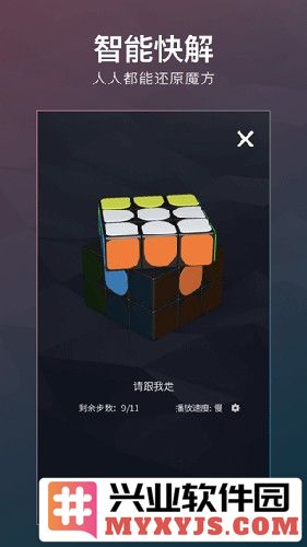 计客超级魔方app截图1