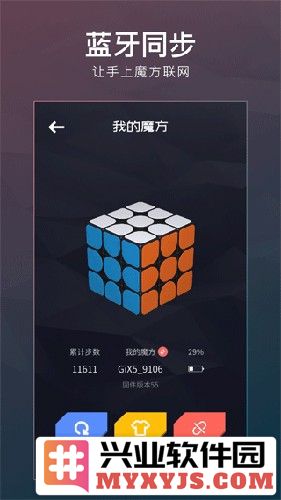 计客超级魔方app截图2