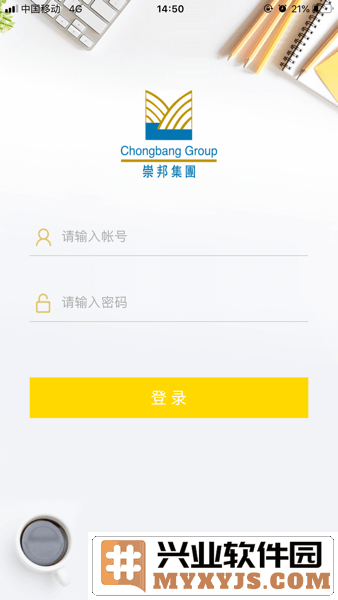 崇邦e办公app截图2