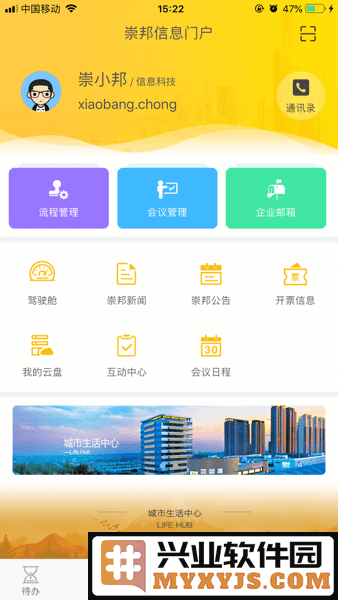 崇邦e办公app截图3