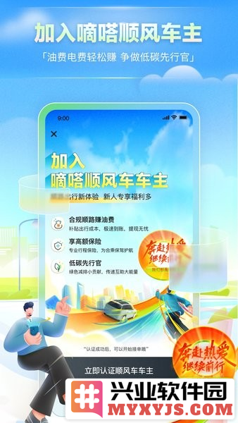 嘀嗒车主app截图1