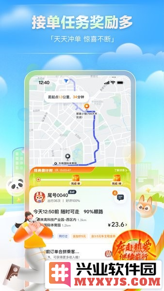 嘀嗒车主app截图3