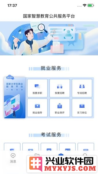 智慧教育云平台app截图2