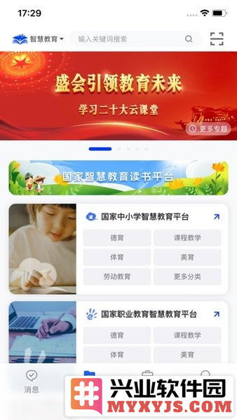 智慧教育云平台app截图3