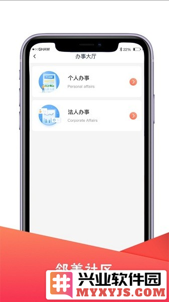 邻美社区app截图1