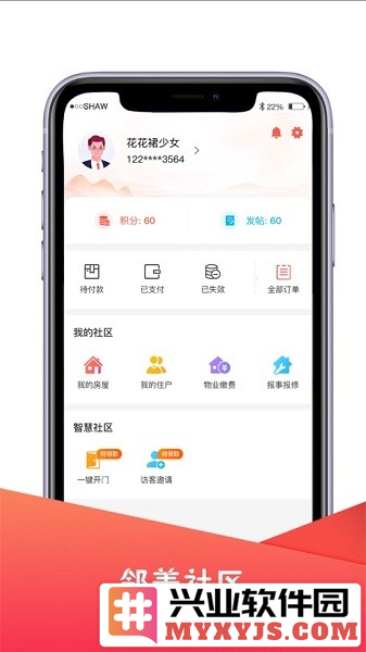 邻美社区app截图2