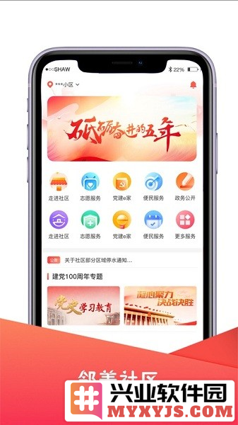 邻美社区app截图3