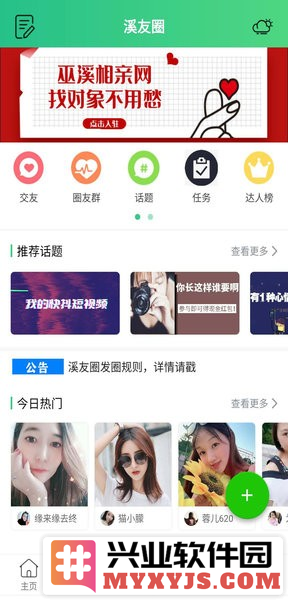 巫溪网app截图1