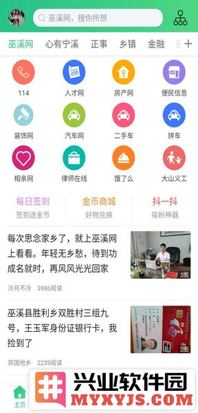 巫溪网app截图3