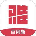 百词斩雅思APP