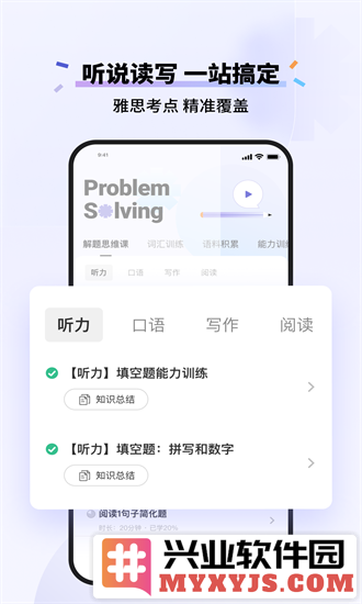 百词斩雅思APP截图3